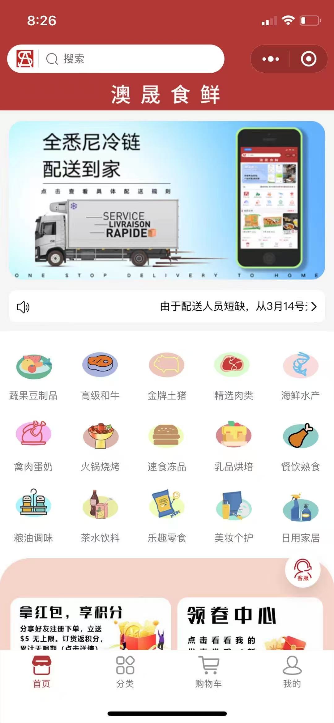 Aosheng Fresh actual WeChat storefront screenshot from Coco's published case study