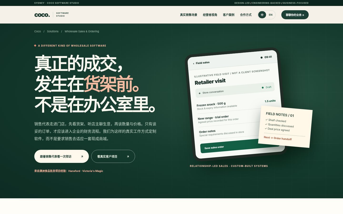 Coco wholesale solution design focused on the field sales journey